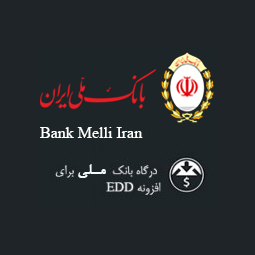 آیکن Bank Melli EDD gateway