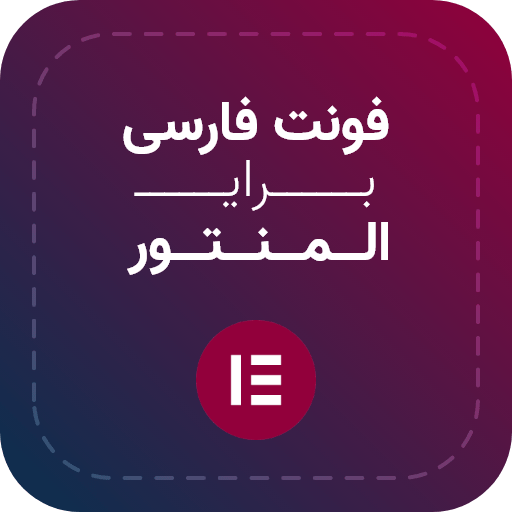 آیکن Farsi Font for Elementor